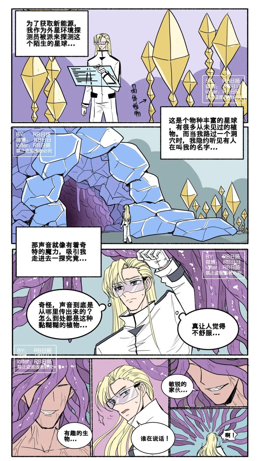 外星生物苗床捕获 - page11