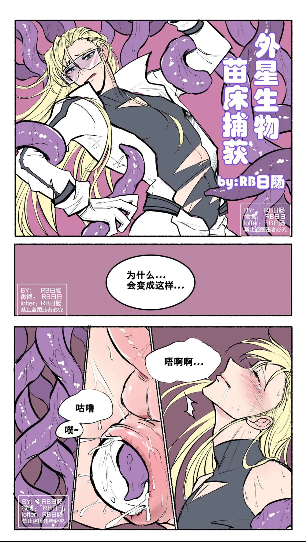 外星生物苗床捕获 - page9