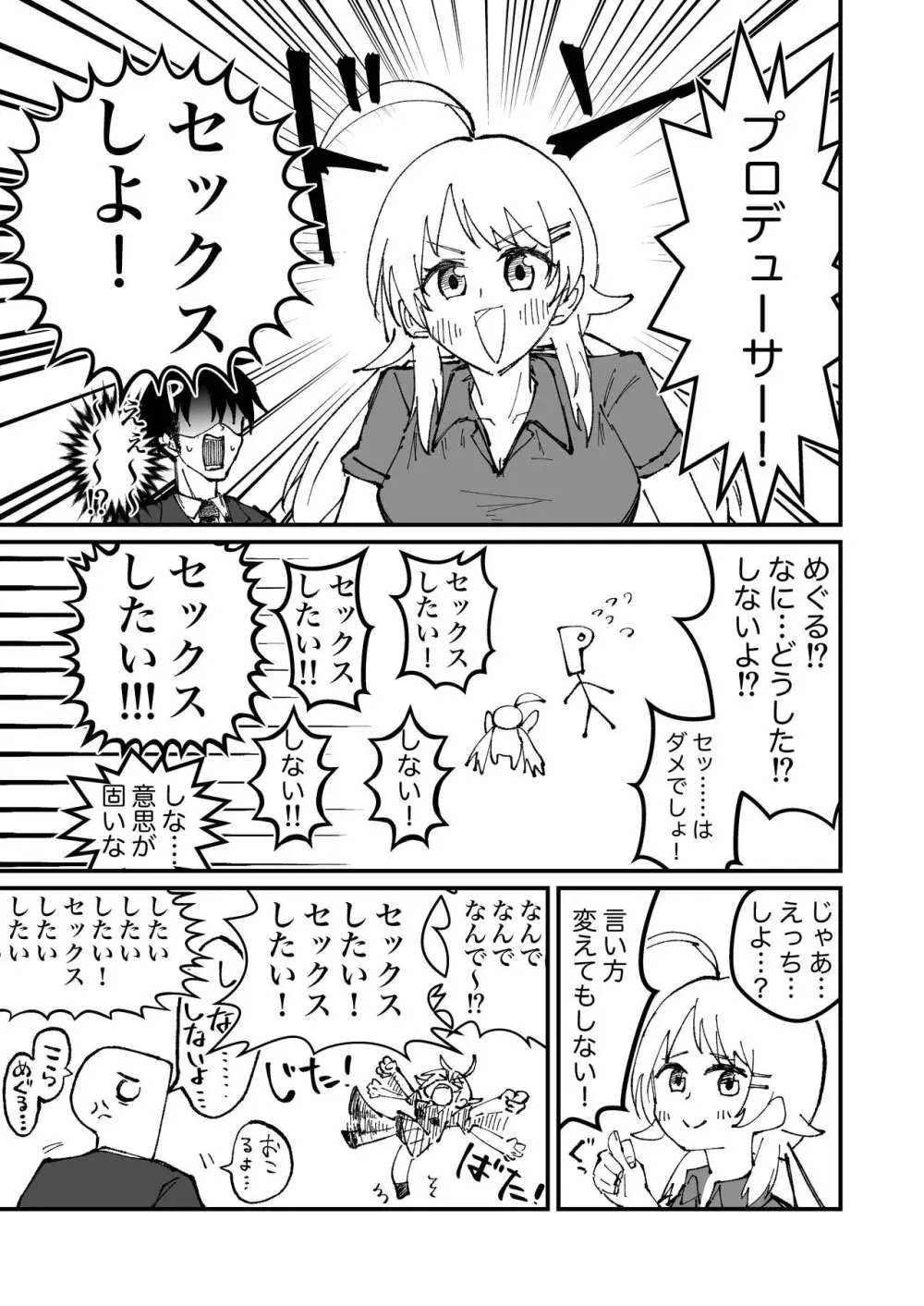 シャニマスギャグエロ漫画一人合同誌 イルミネ・アルスト編 - page17