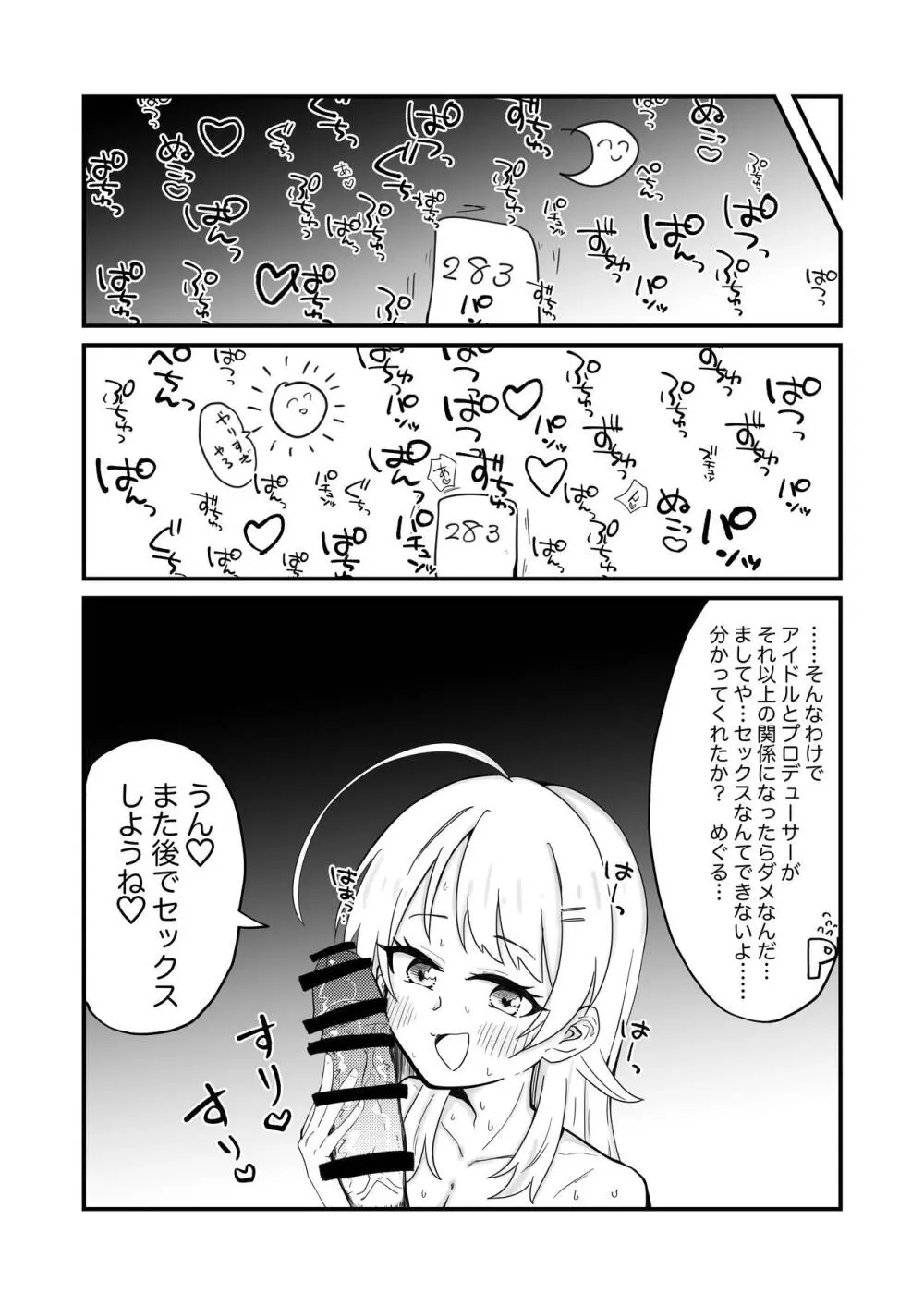 シャニマスギャグエロ漫画一人合同誌 イルミネ・アルスト編 - page20