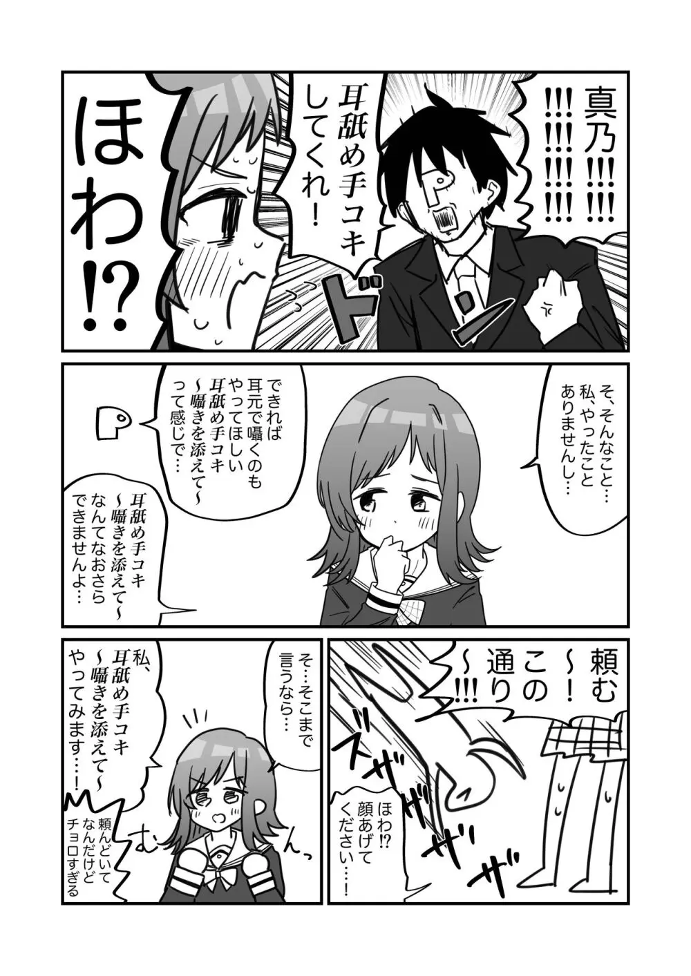 シャニマスギャグエロ漫画一人合同誌 イルミネ・アルスト編 - page25