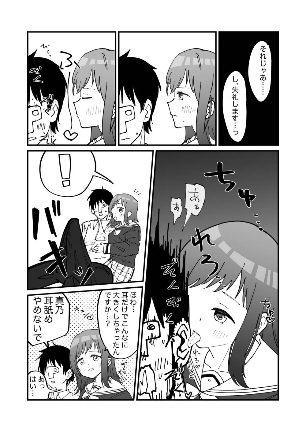 シャニマスギャグエロ漫画一人合同誌 イルミネ・アルスト編 - page26