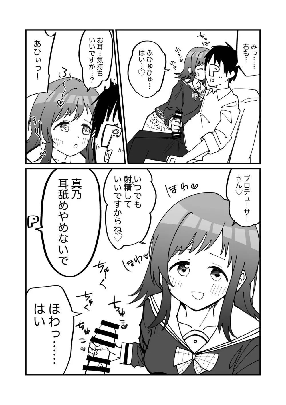 シャニマスギャグエロ漫画一人合同誌 イルミネ・アルスト編 - page27