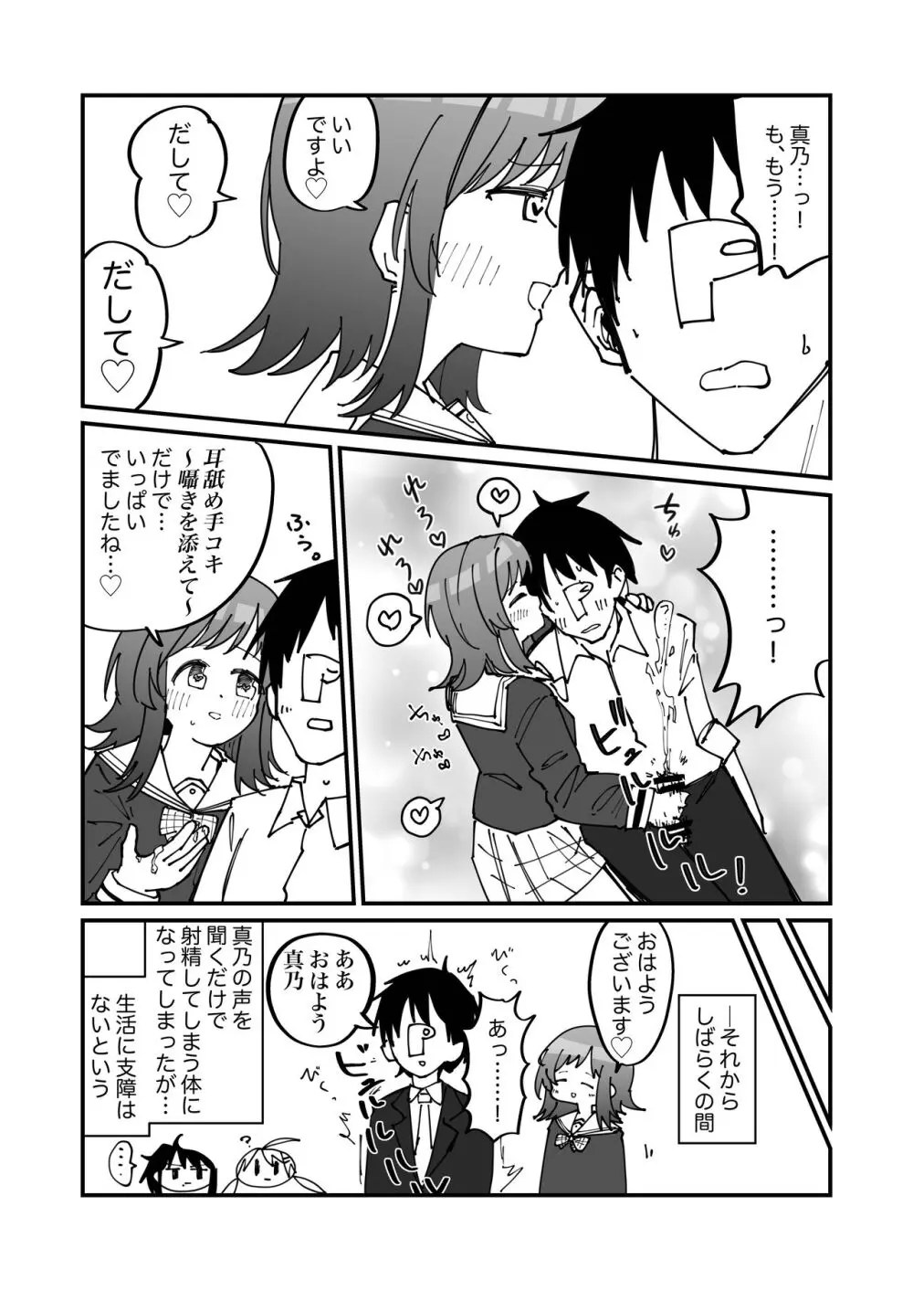 シャニマスギャグエロ漫画一人合同誌 イルミネ・アルスト編 - page28