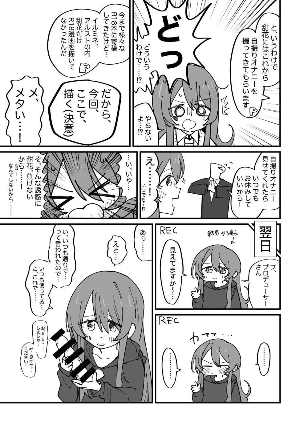 シャニマスギャグエロ漫画一人合同誌 イルミネ・アルスト編 - page5