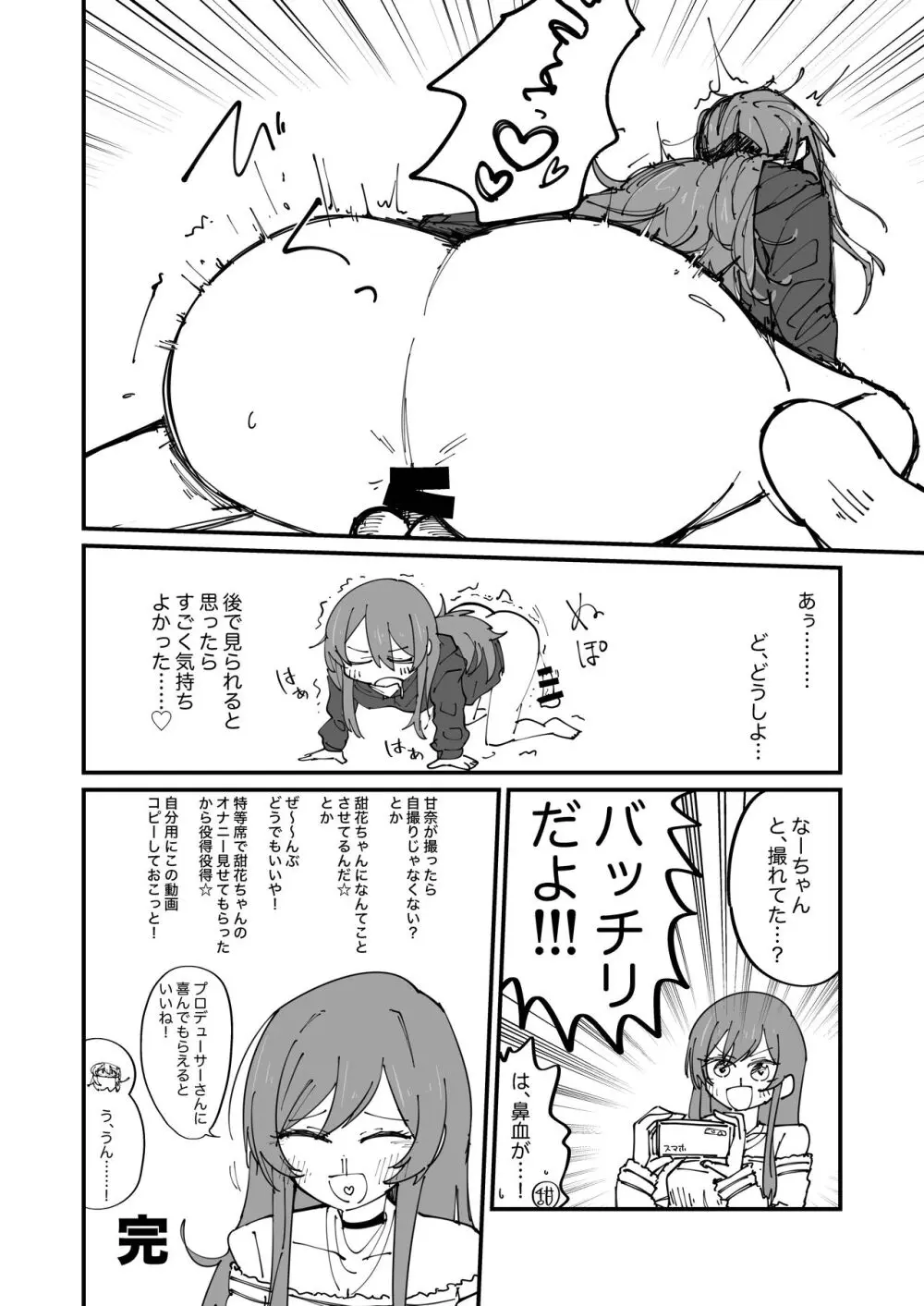 シャニマスギャグエロ漫画一人合同誌 イルミネ・アルスト編 - page8