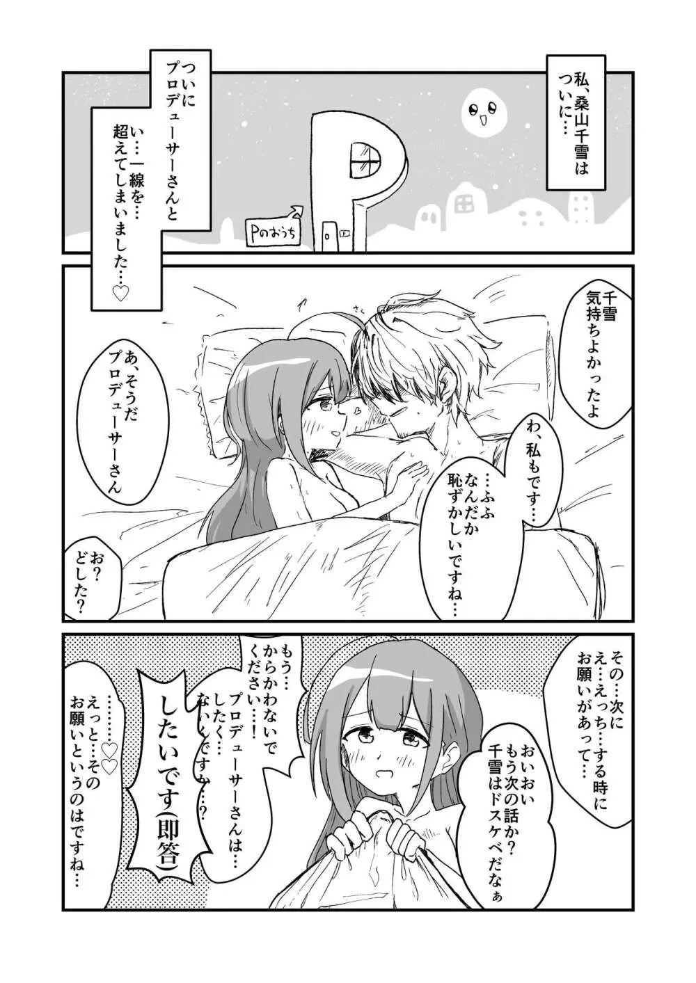 シャニマスギャグエロ漫画一人合同誌 イルミネ・アルスト編 - page9