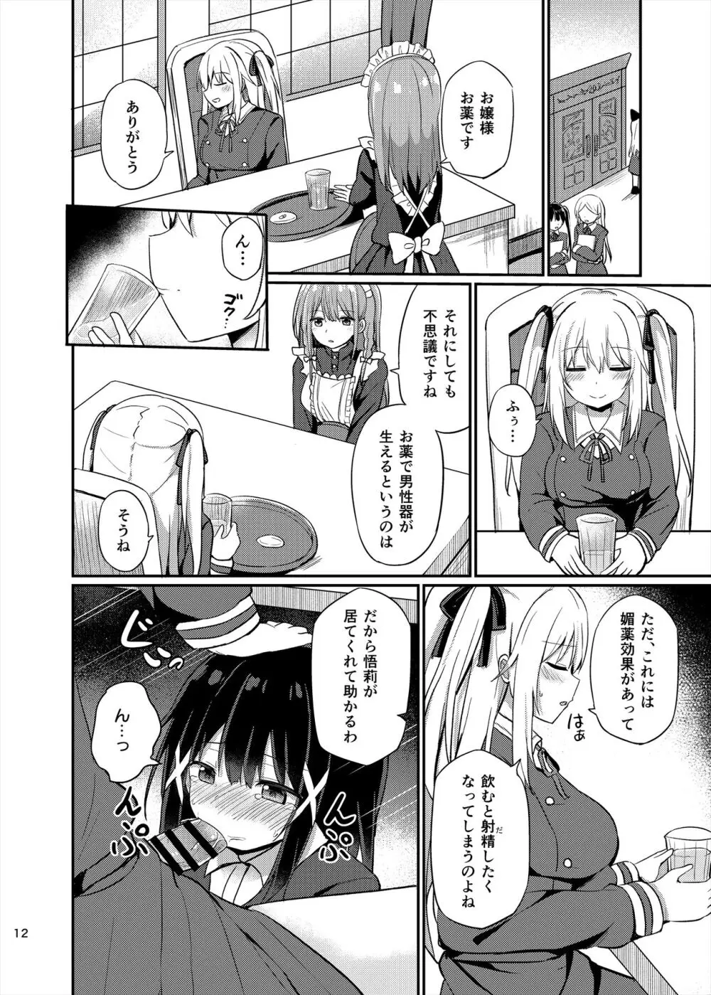 お嬢様学校に女教師として赴任した俺とフタナリお嬢様3 - page12