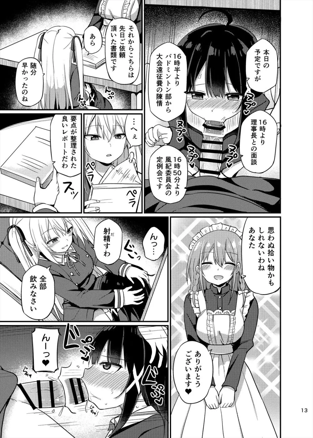 お嬢様学校に女教師として赴任した俺とフタナリお嬢様3 - page13