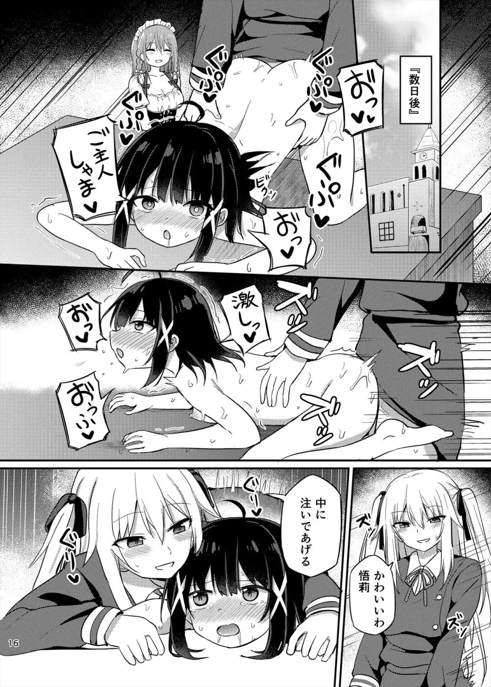 お嬢様学校に女教師として赴任した俺とフタナリお嬢様3 - page16