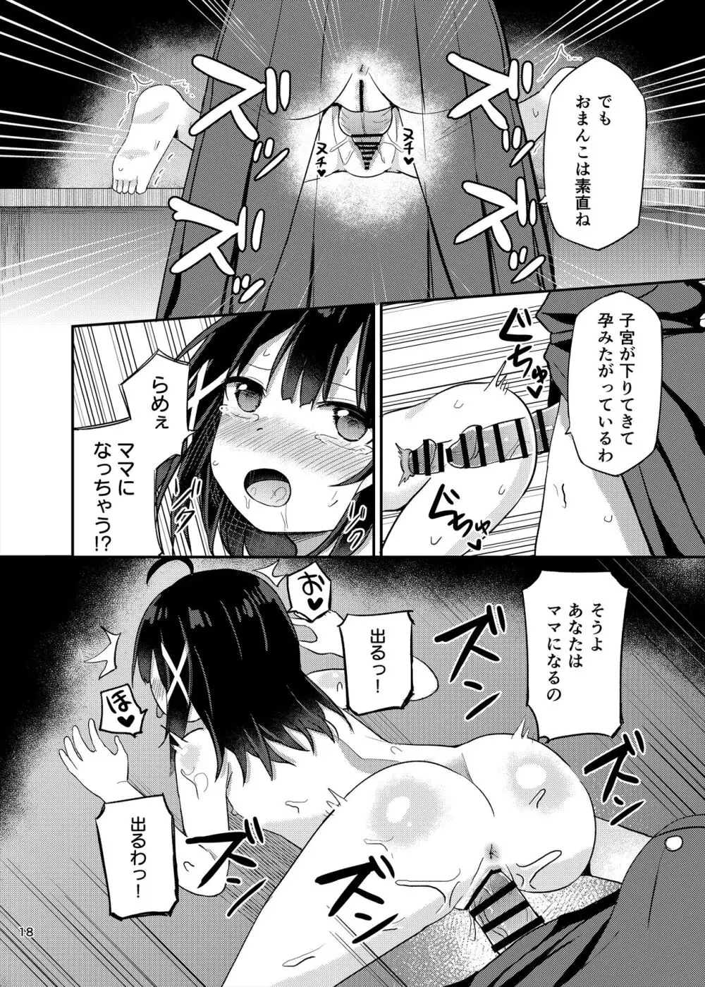 お嬢様学校に女教師として赴任した俺とフタナリお嬢様3 - page18