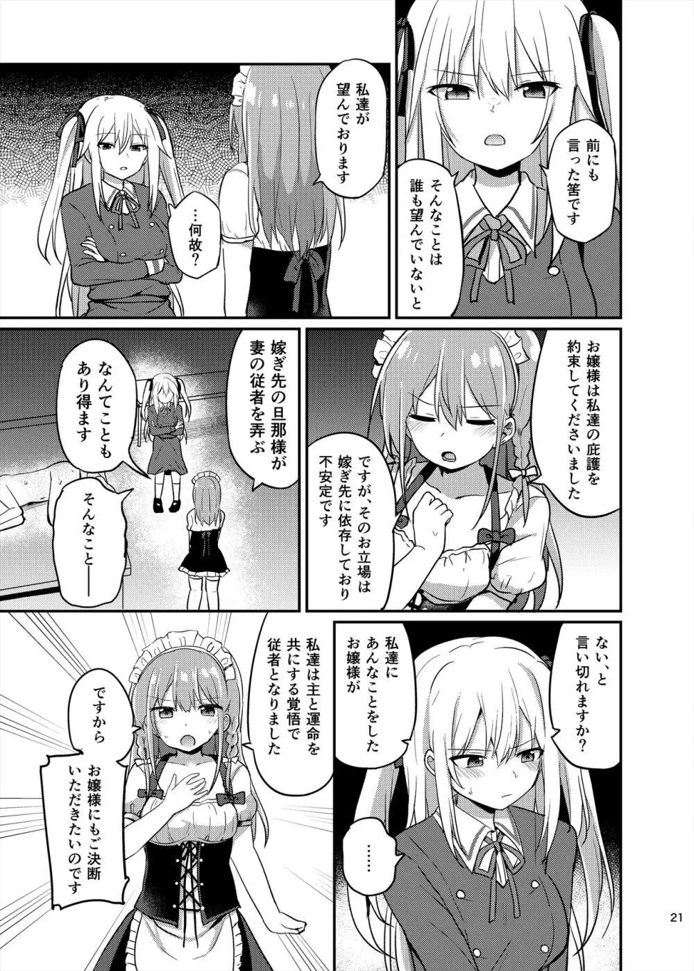 お嬢様学校に女教師として赴任した俺とフタナリお嬢様3 - page21