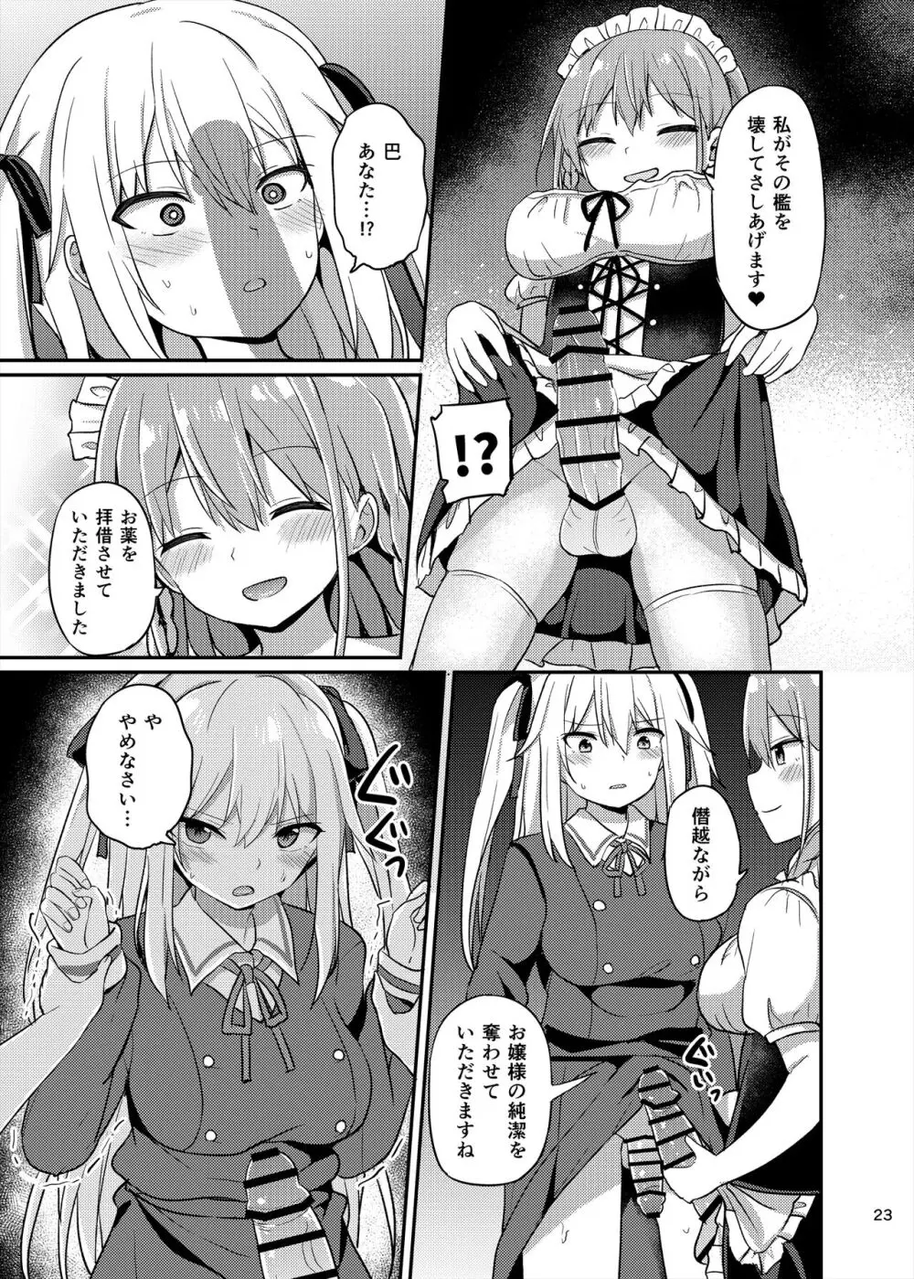 お嬢様学校に女教師として赴任した俺とフタナリお嬢様3 - page23