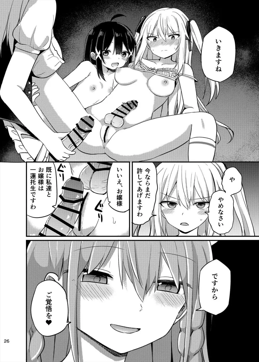 お嬢様学校に女教師として赴任した俺とフタナリお嬢様3 - page26