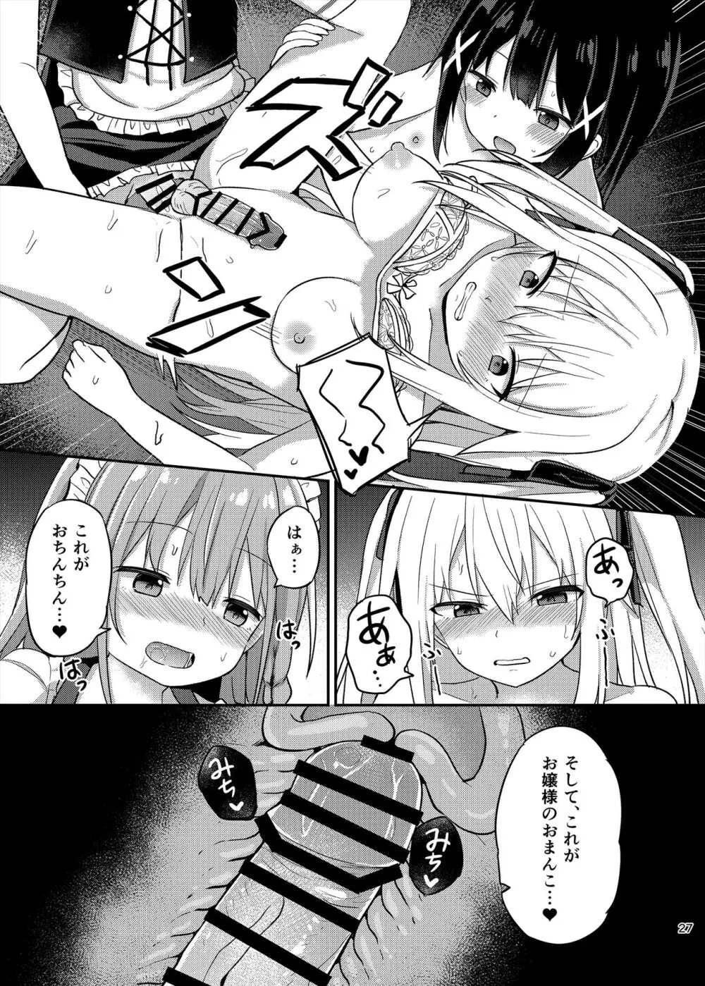 お嬢様学校に女教師として赴任した俺とフタナリお嬢様3 - page27