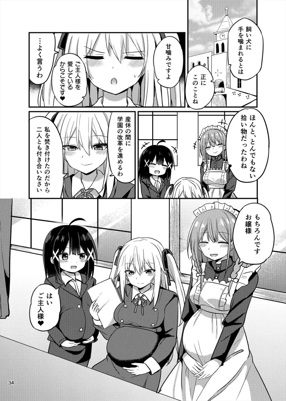 お嬢様学校に女教師として赴任した俺とフタナリお嬢様3 - page34