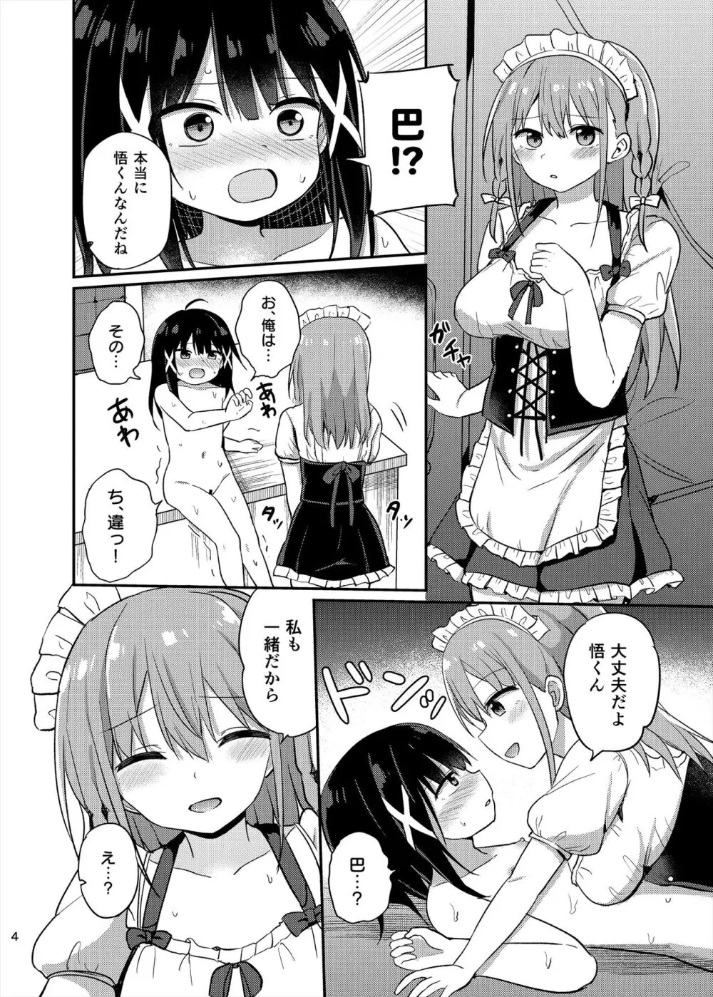 お嬢様学校に女教師として赴任した俺とフタナリお嬢様3 - page4