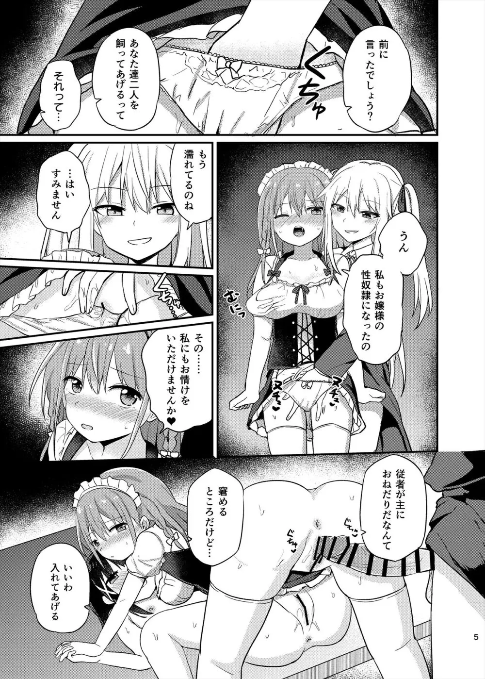 お嬢様学校に女教師として赴任した俺とフタナリお嬢様3 - page5