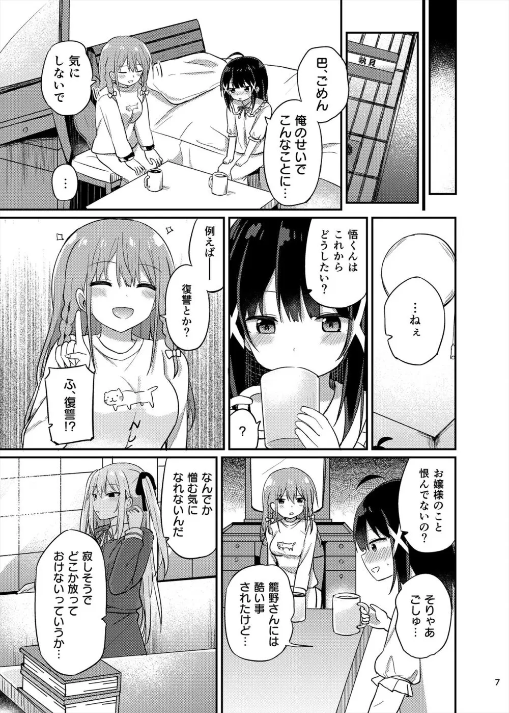 お嬢様学校に女教師として赴任した俺とフタナリお嬢様3 - page7