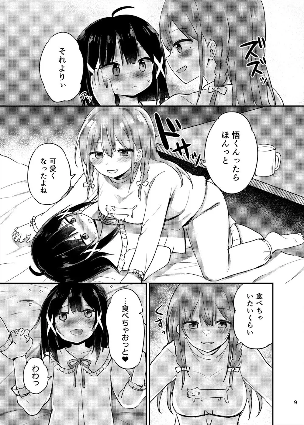 お嬢様学校に女教師として赴任した俺とフタナリお嬢様3 - page9