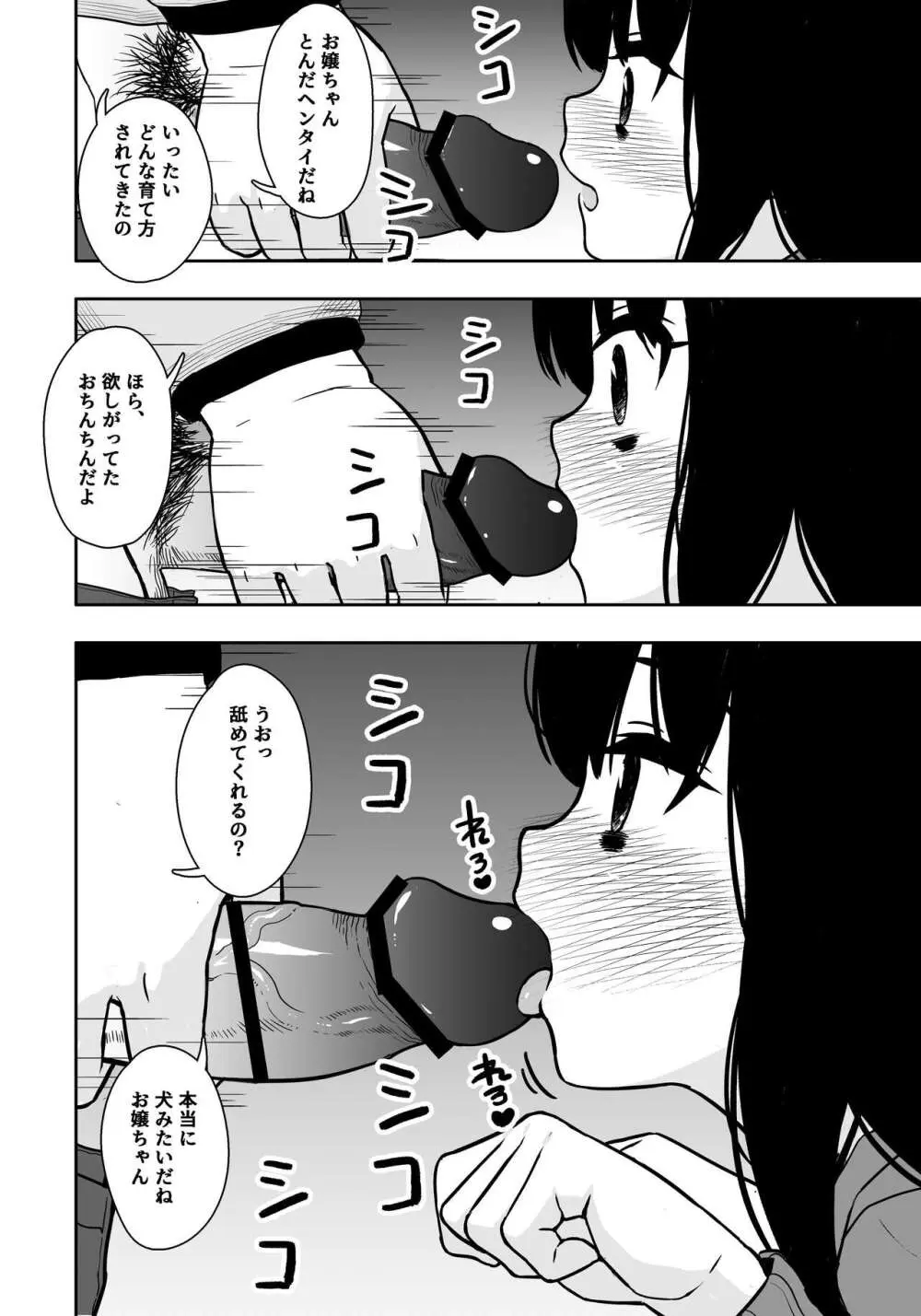 お隣さんの子に一万円あげたら色々やらせてくれた3 - page13