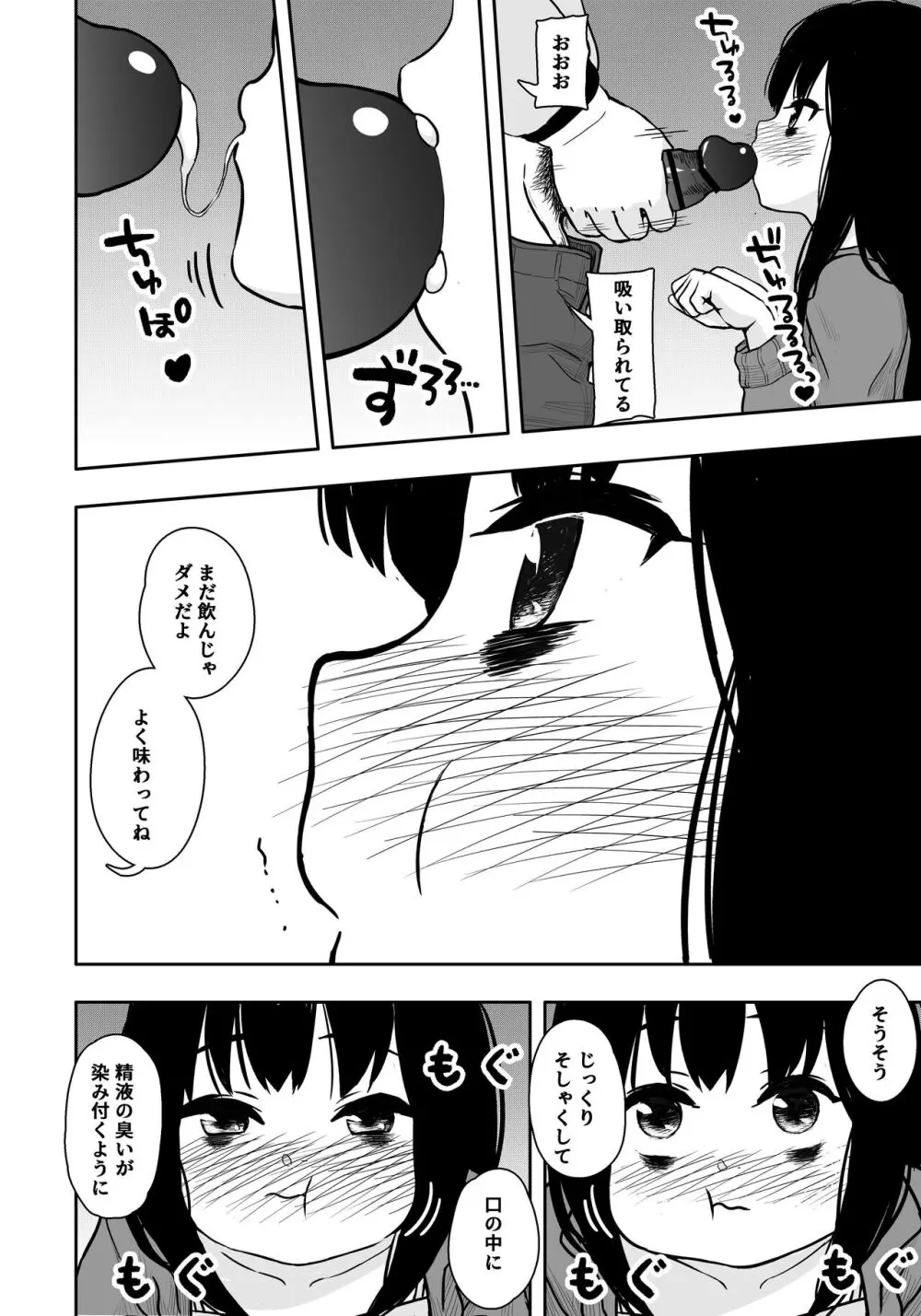 お隣さんの子に一万円あげたら色々やらせてくれた3 - page15