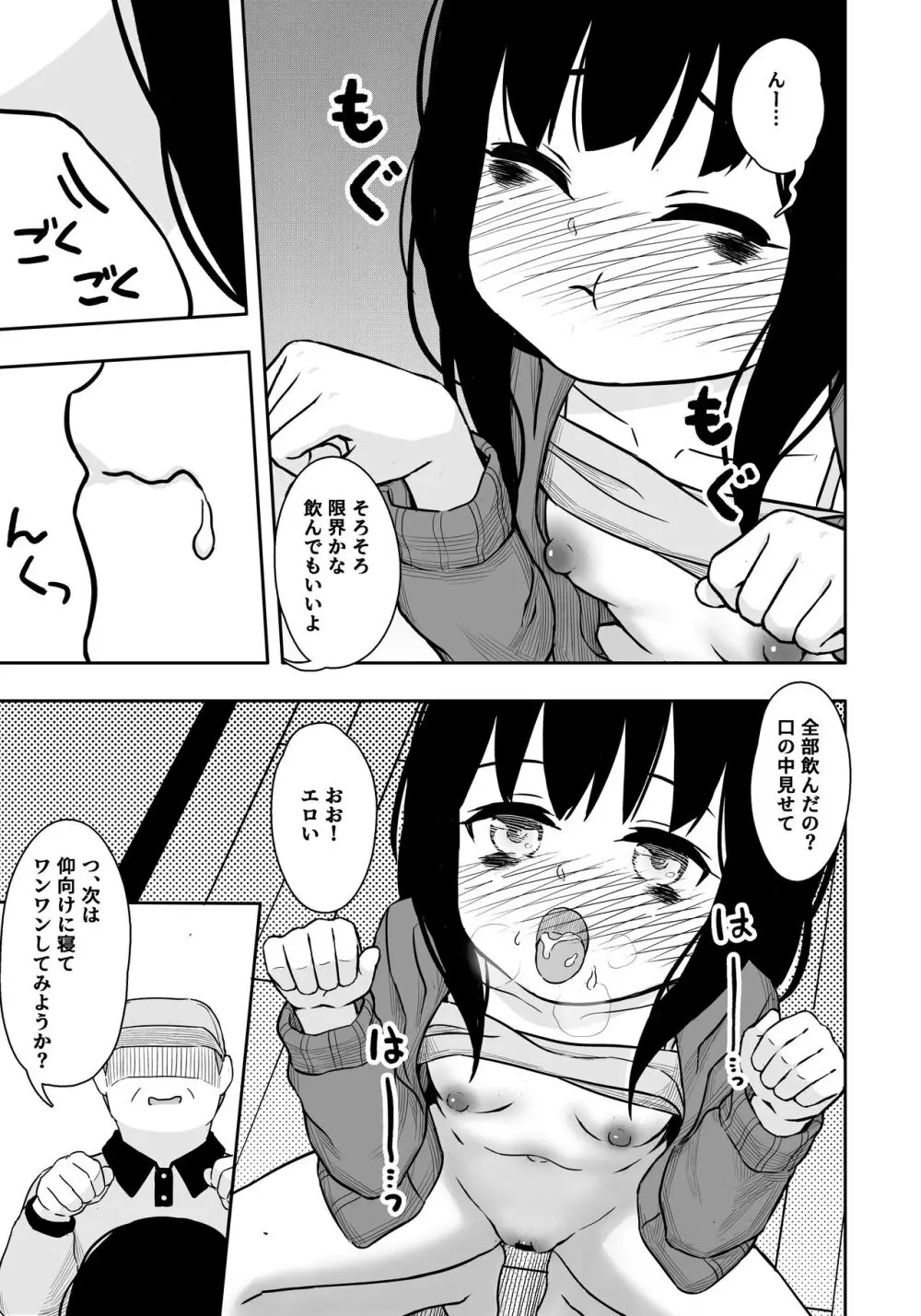 お隣さんの子に一万円あげたら色々やらせてくれた3 - page16