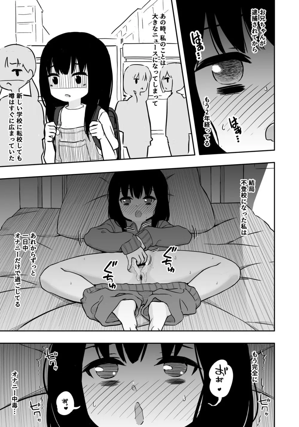 お隣さんの子に一万円あげたら色々やらせてくれた3 - page2