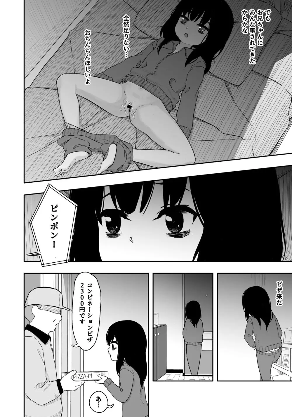 お隣さんの子に一万円あげたら色々やらせてくれた3 - page3