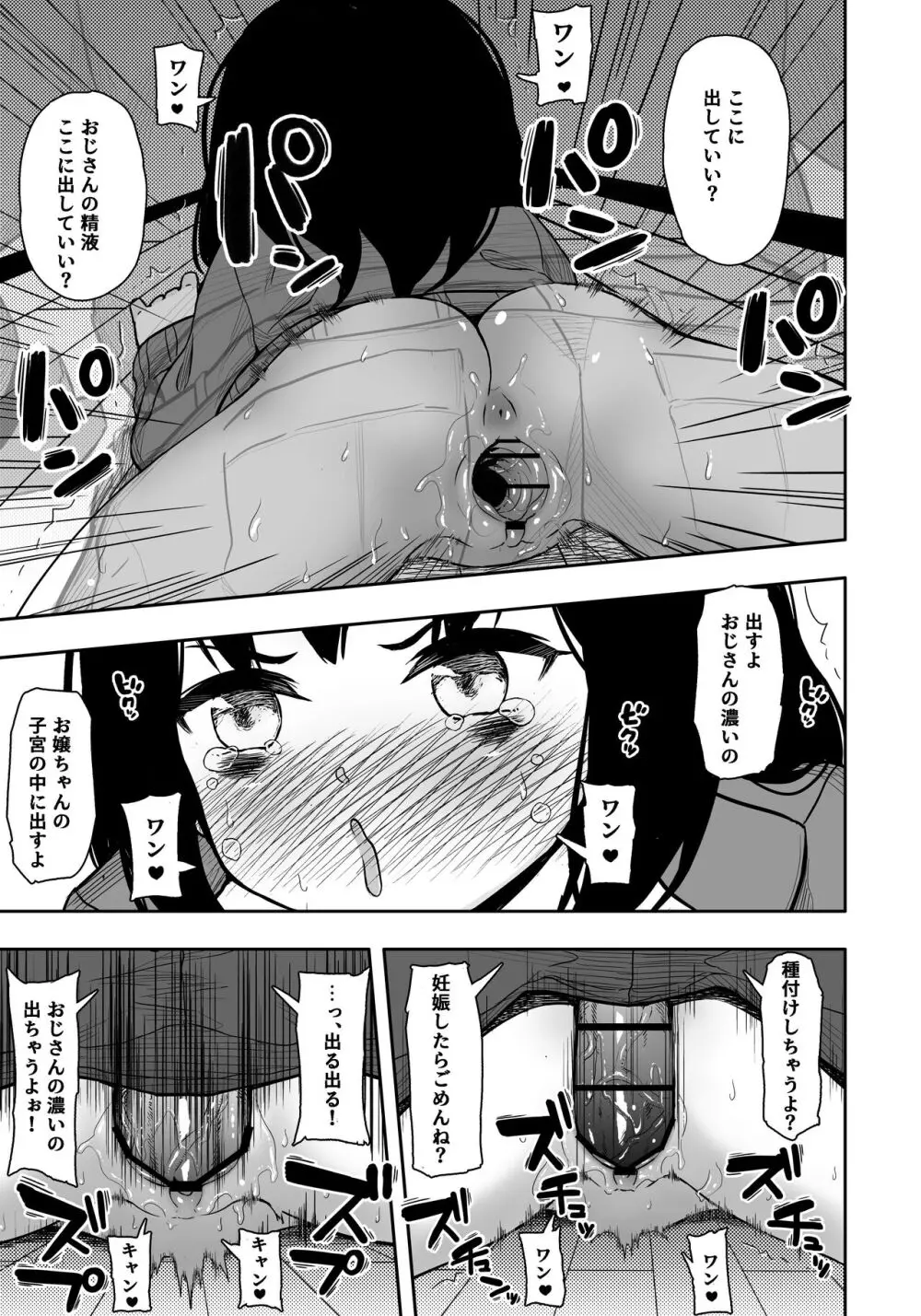 お隣さんの子に一万円あげたら色々やらせてくれた3 - page32