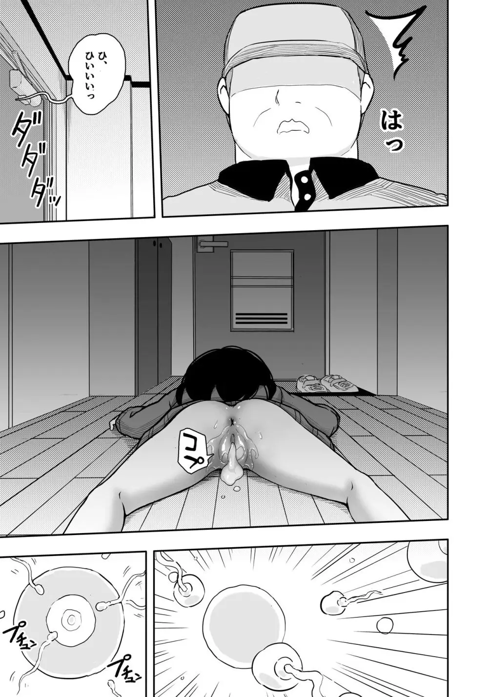 お隣さんの子に一万円あげたら色々やらせてくれた3 - page36