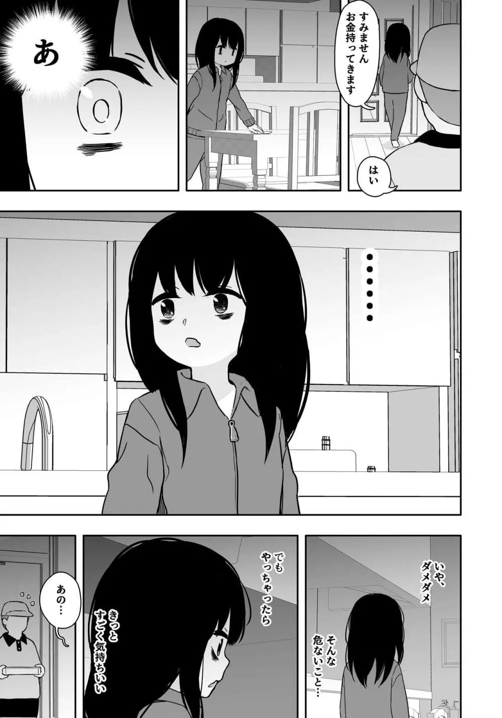 お隣さんの子に一万円あげたら色々やらせてくれた3 - page4