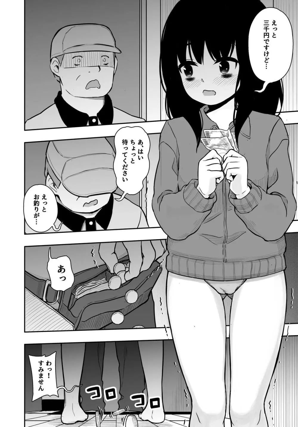 お隣さんの子に一万円あげたら色々やらせてくれた3 - page5