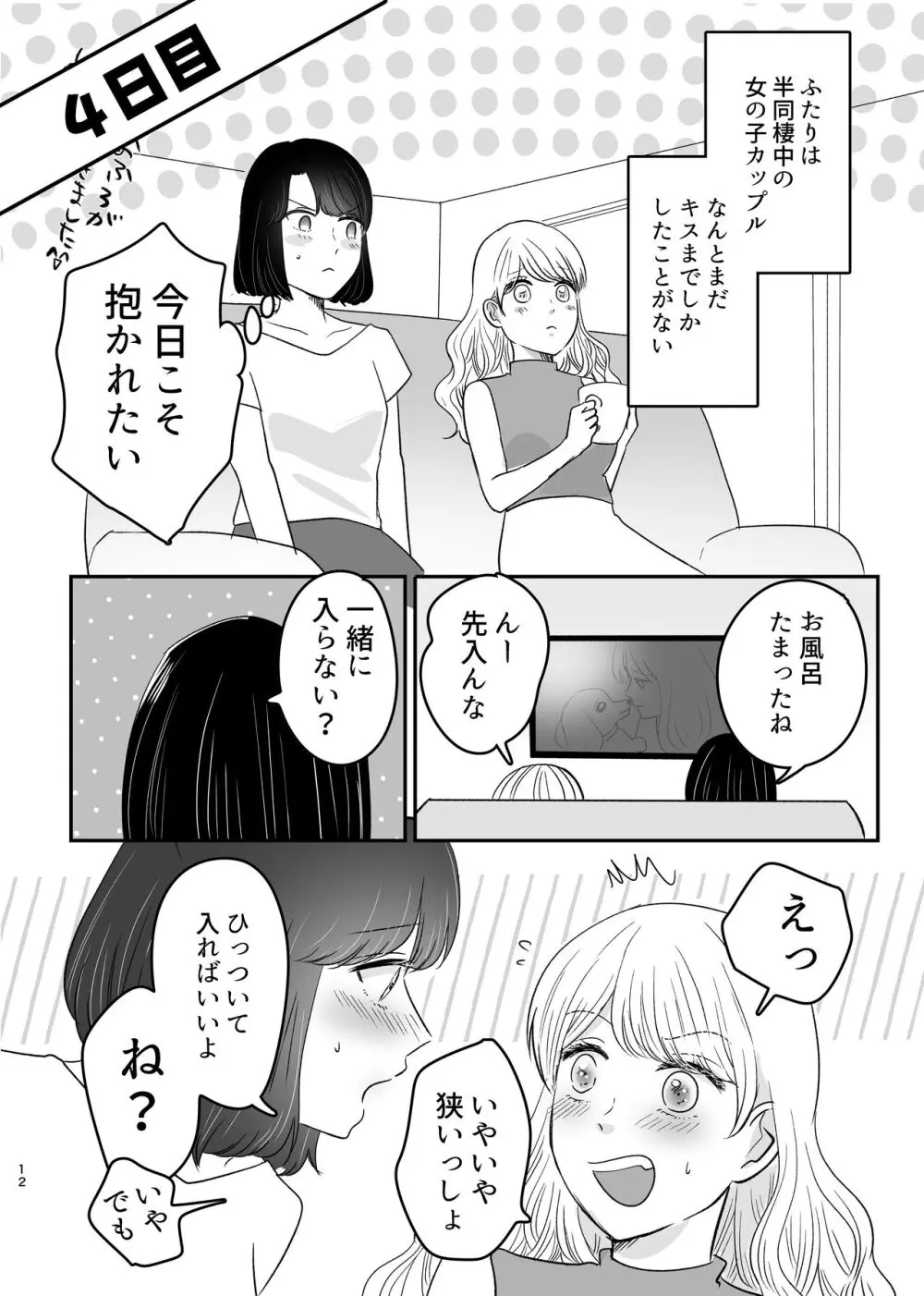 はじめてゆりえっち - page11