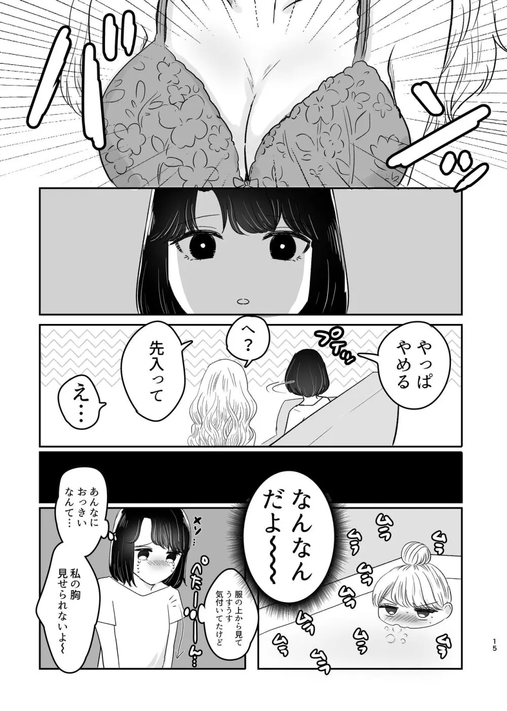 はじめてゆりえっち - page14