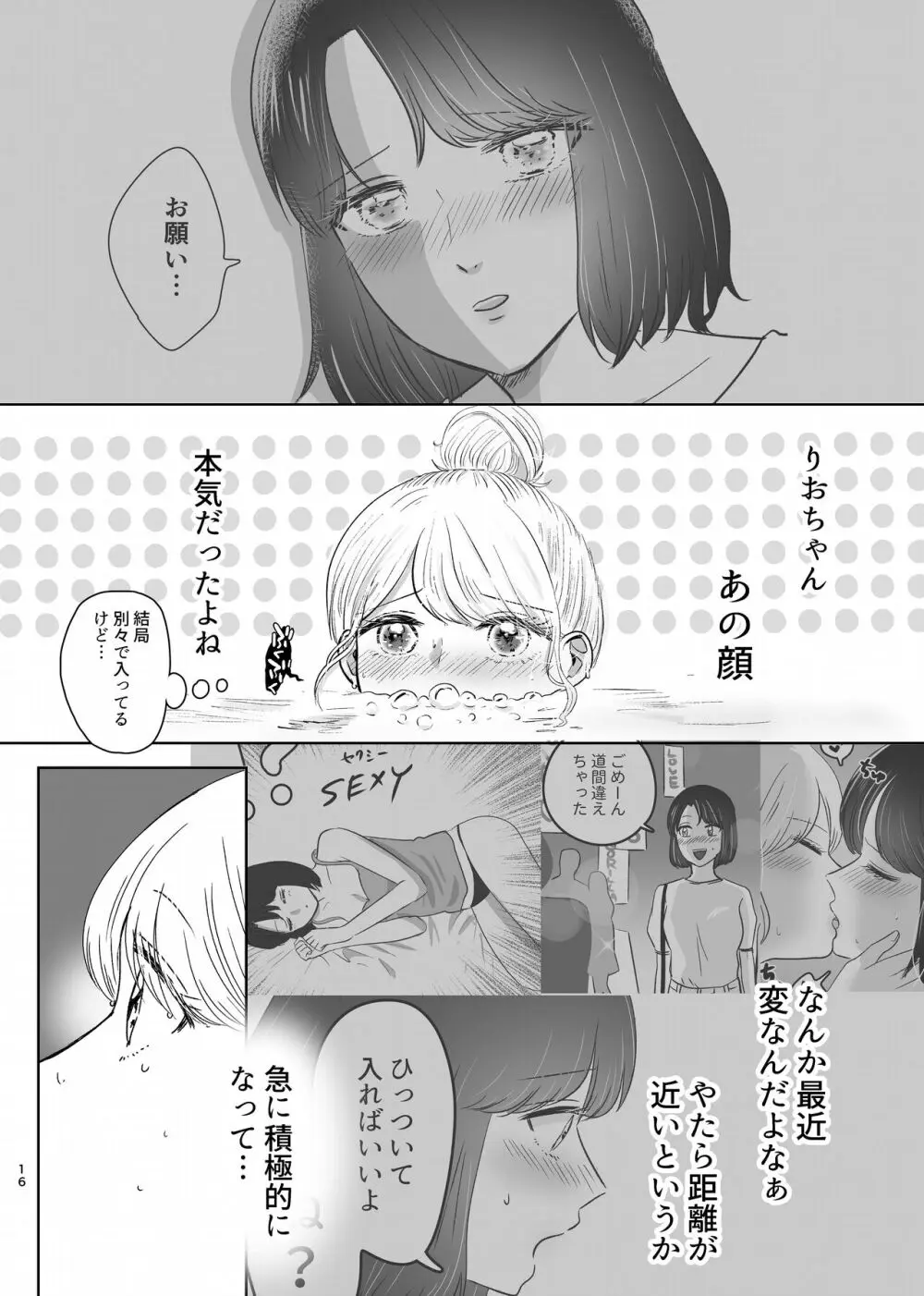 はじめてゆりえっち - page15