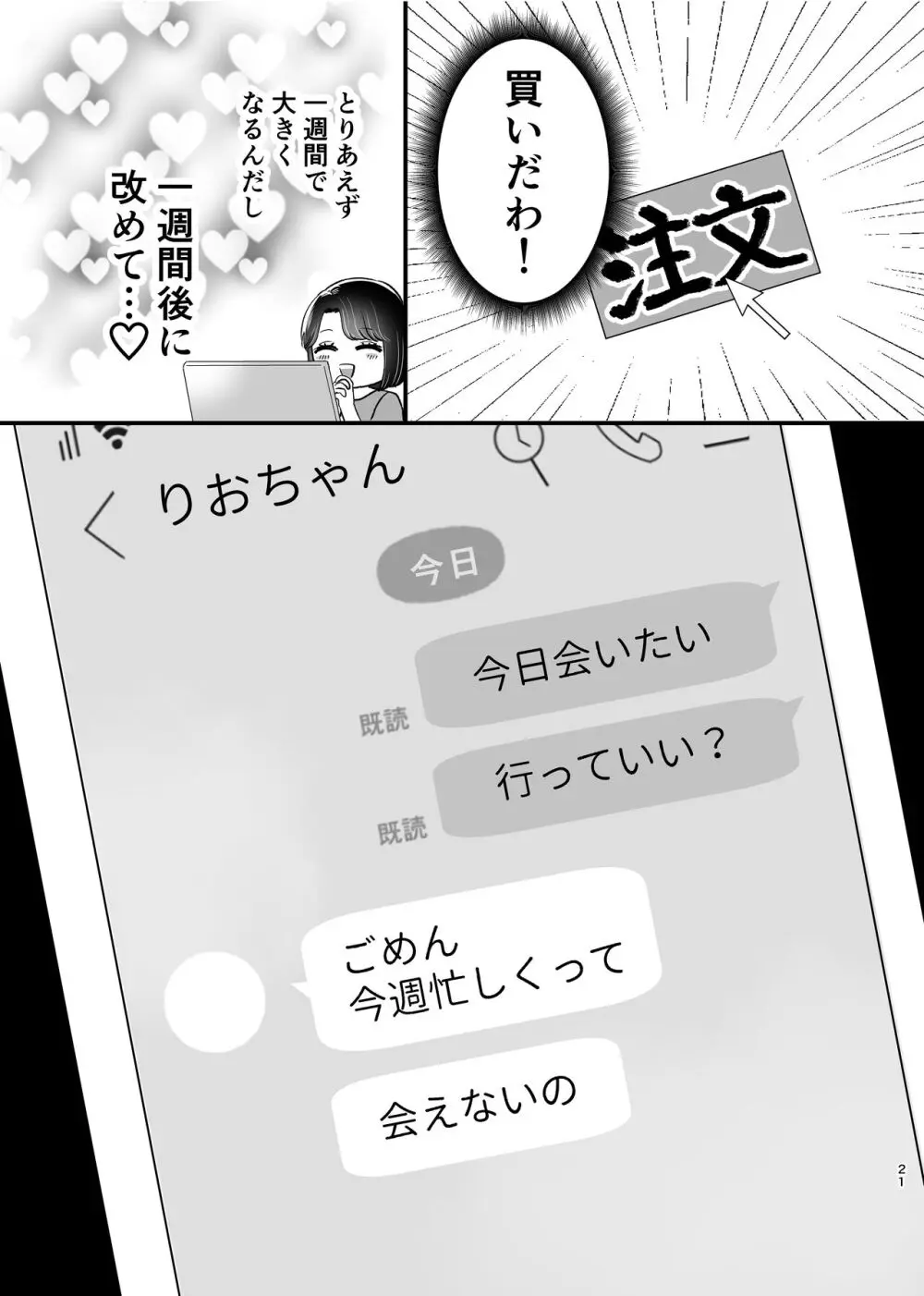 はじめてゆりえっち - page20