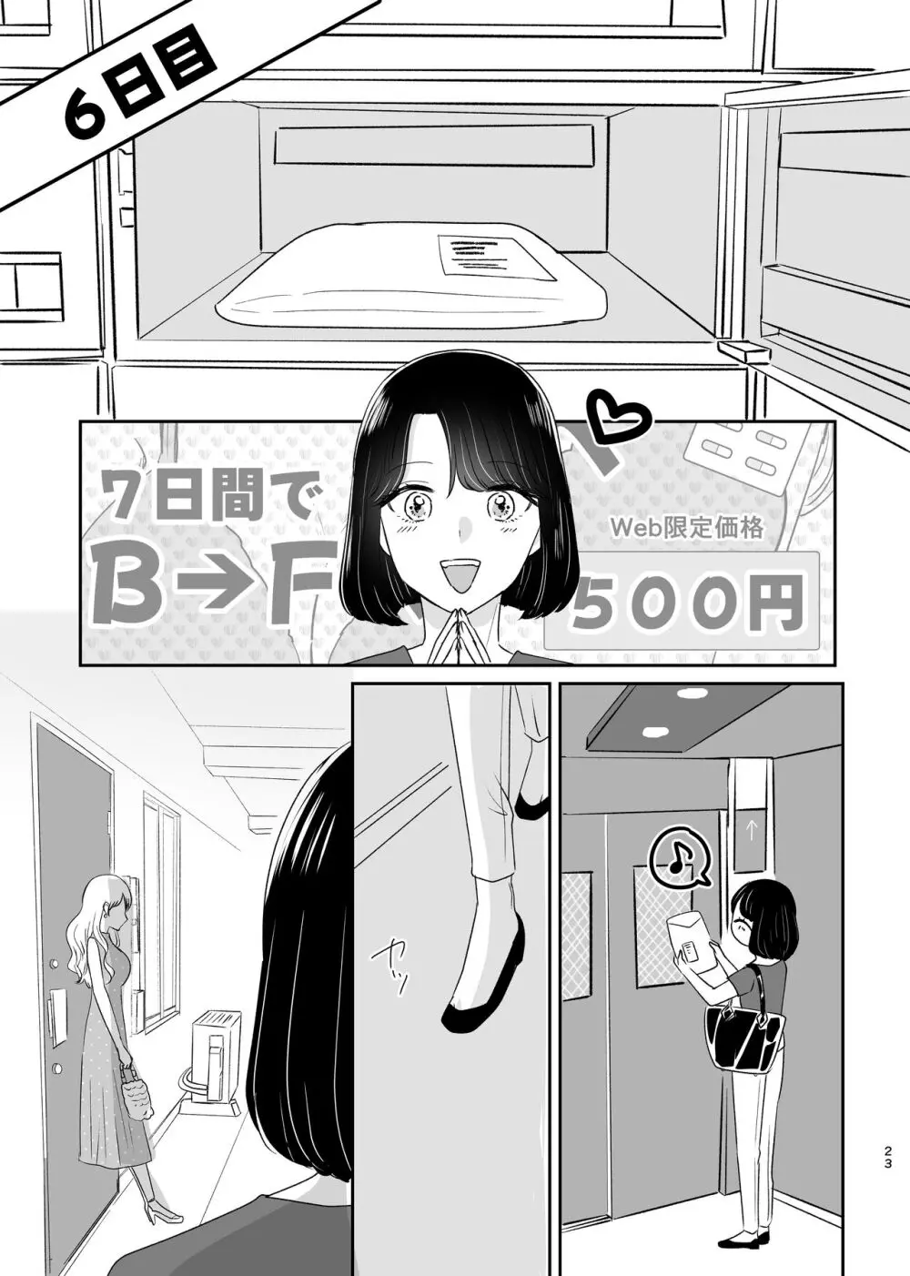 はじめてゆりえっち - page22