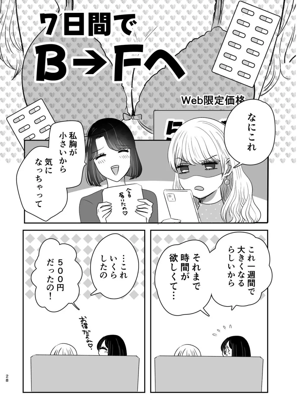 はじめてゆりえっち - page27