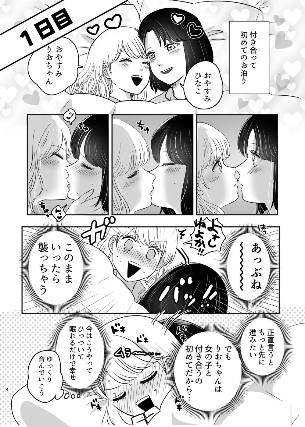 はじめてゆりえっち - page3