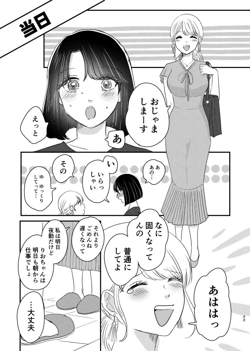 はじめてゆりえっち - page32