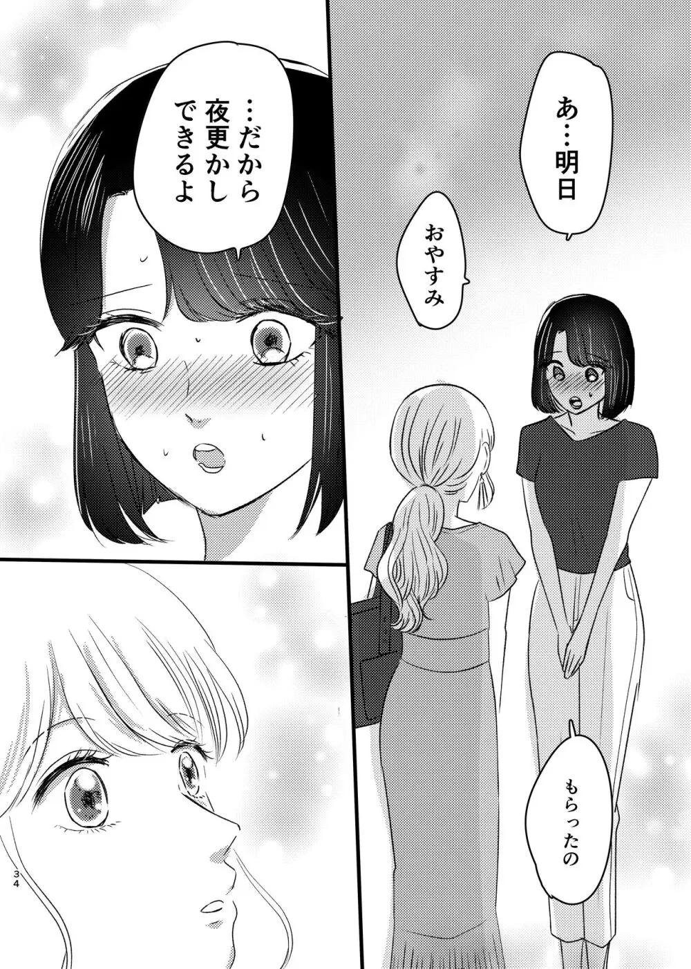 はじめてゆりえっち - page33