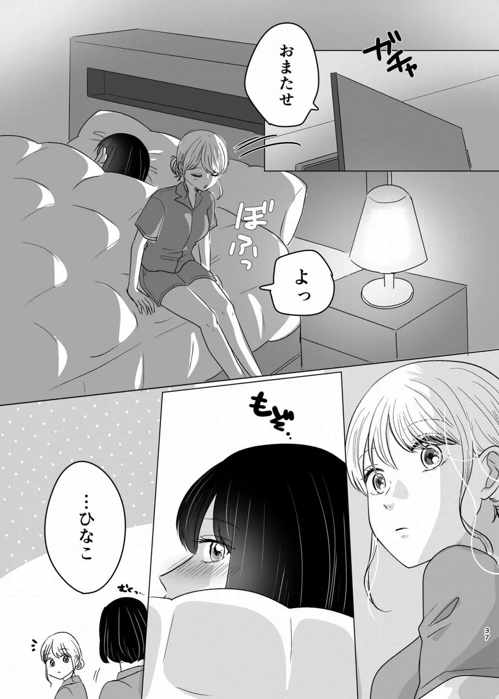 はじめてゆりえっち - page36