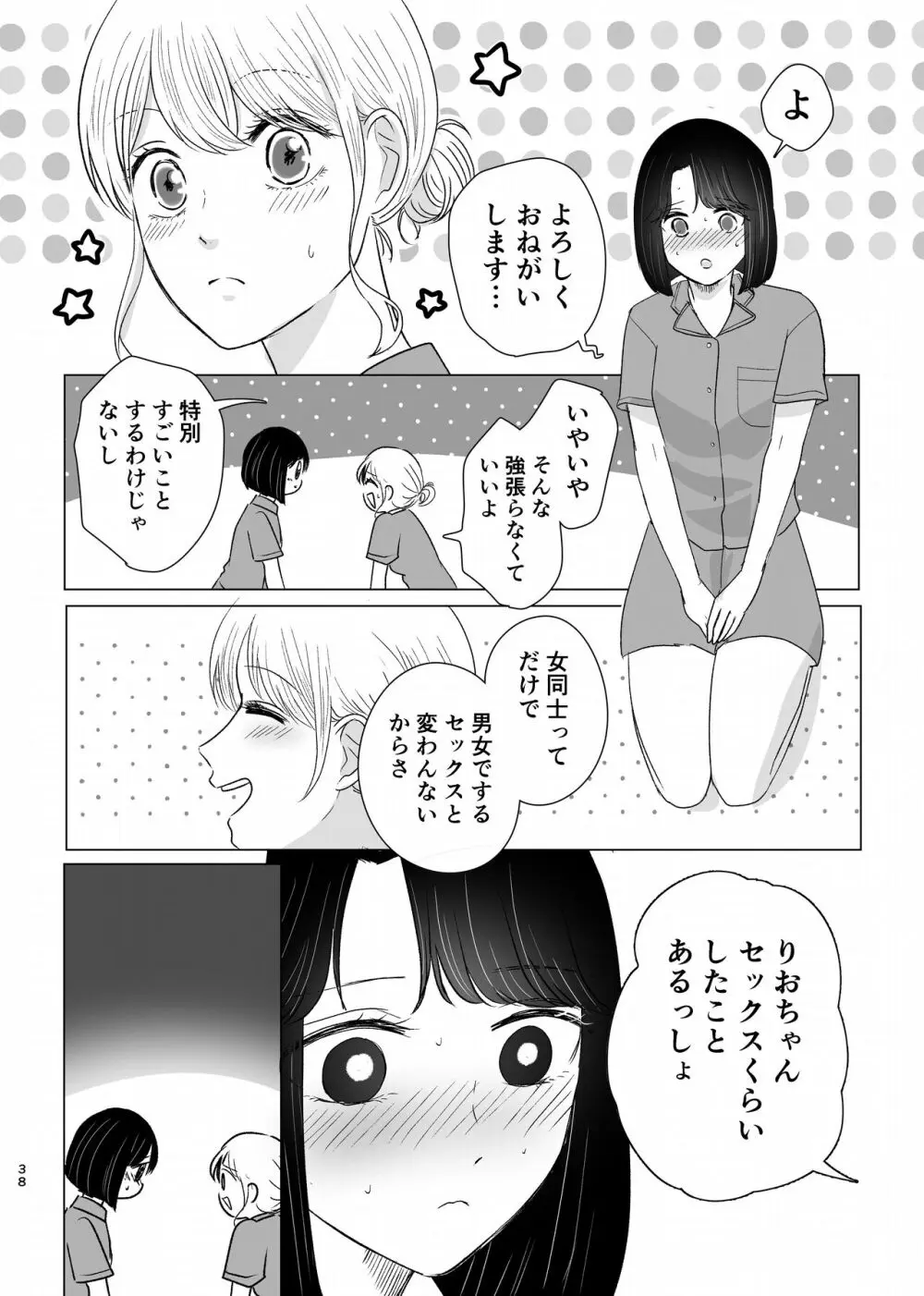 はじめてゆりえっち - page37