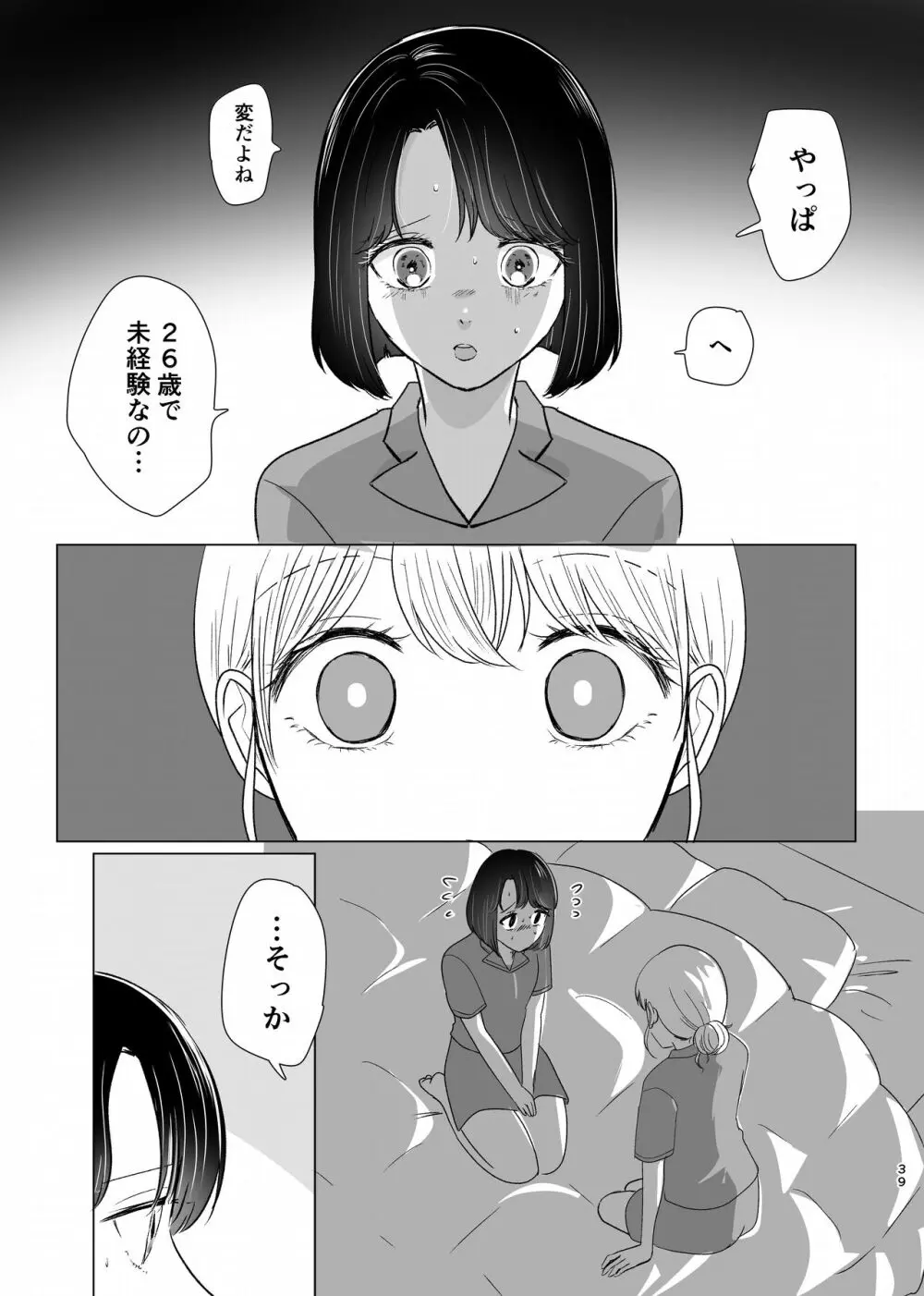 はじめてゆりえっち - page38