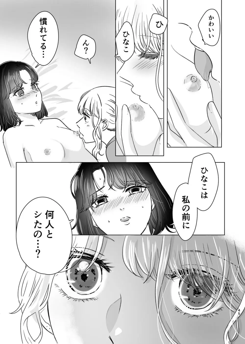 はじめてゆりえっち - page44