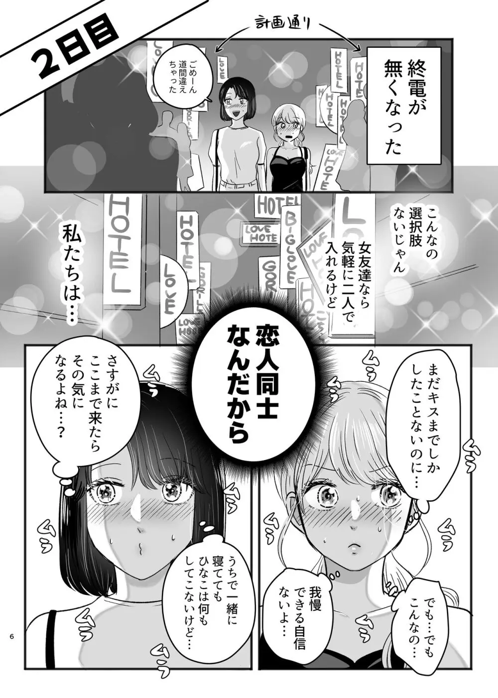 はじめてゆりえっち - page5