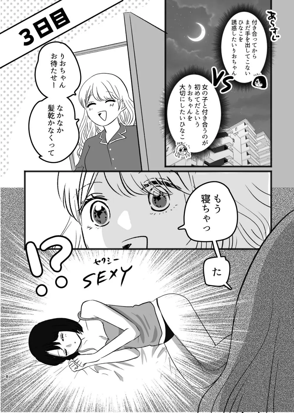 はじめてゆりえっち - page7