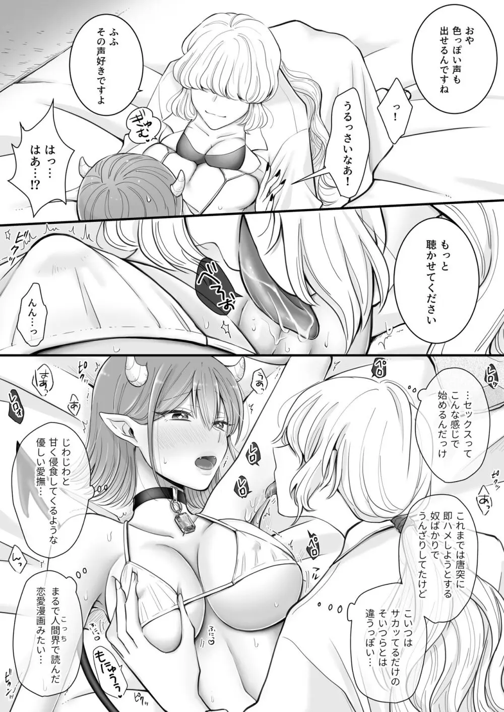 百合deサキュバス!～淫魔のあたしが人間の女に恋だなんて!～ - page10