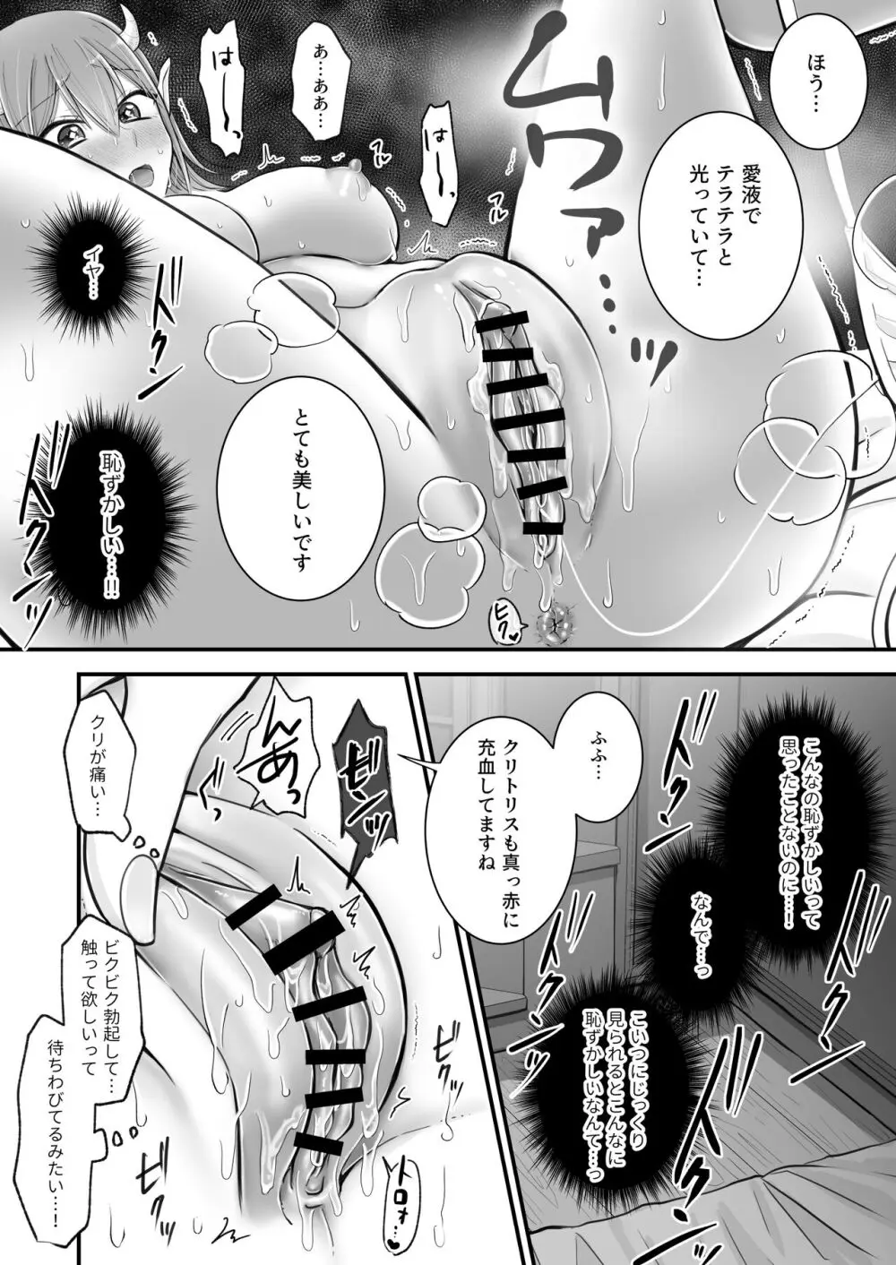 百合deサキュバス!～淫魔のあたしが人間の女に恋だなんて!～ - page17